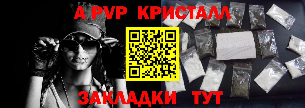 Alfa_PVP кристаллы Нефтеюганск