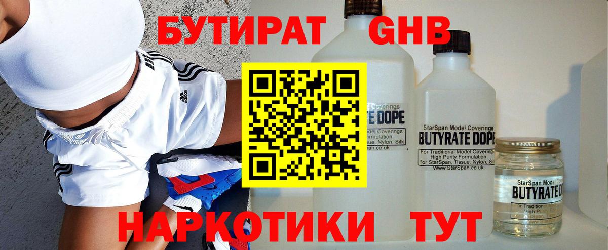 БУТИРАТ бутик  Бутират  Нефтеюганск  Вход с VPN 