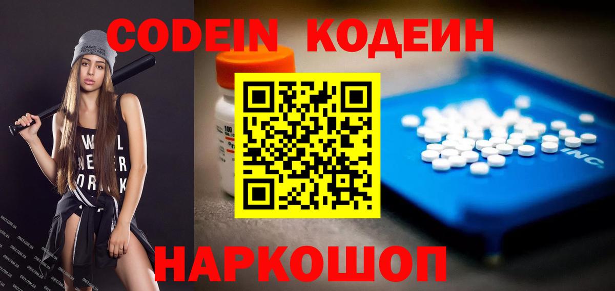 Кодеин Purple Drank  Вход с VPN  Нефтеюганск 