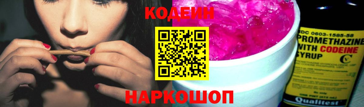 Кодеиновый сироп Lean Purple Drank Нефтеюганск