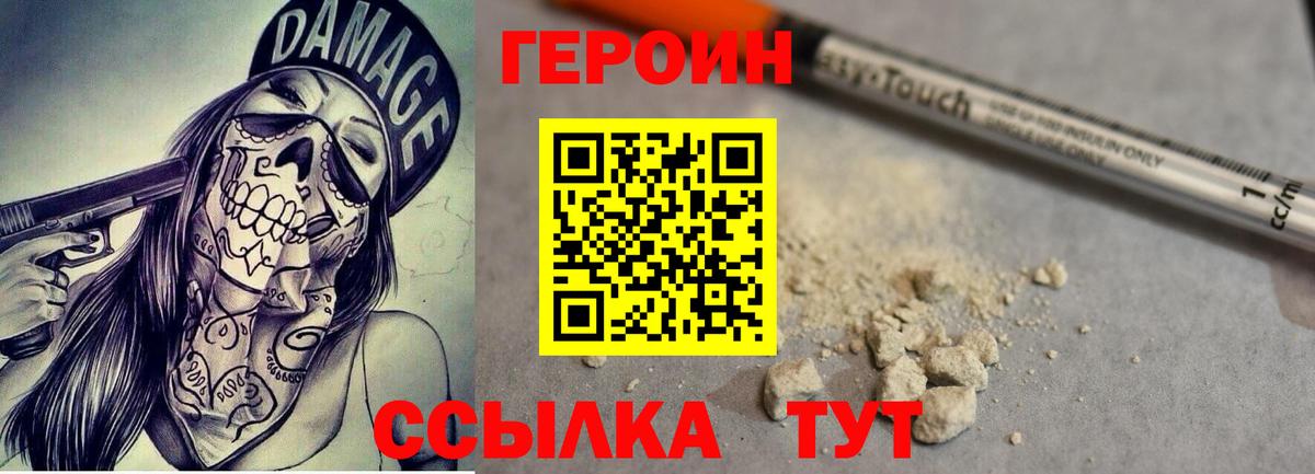 ГЕРОИН герыч Нефтеюганск