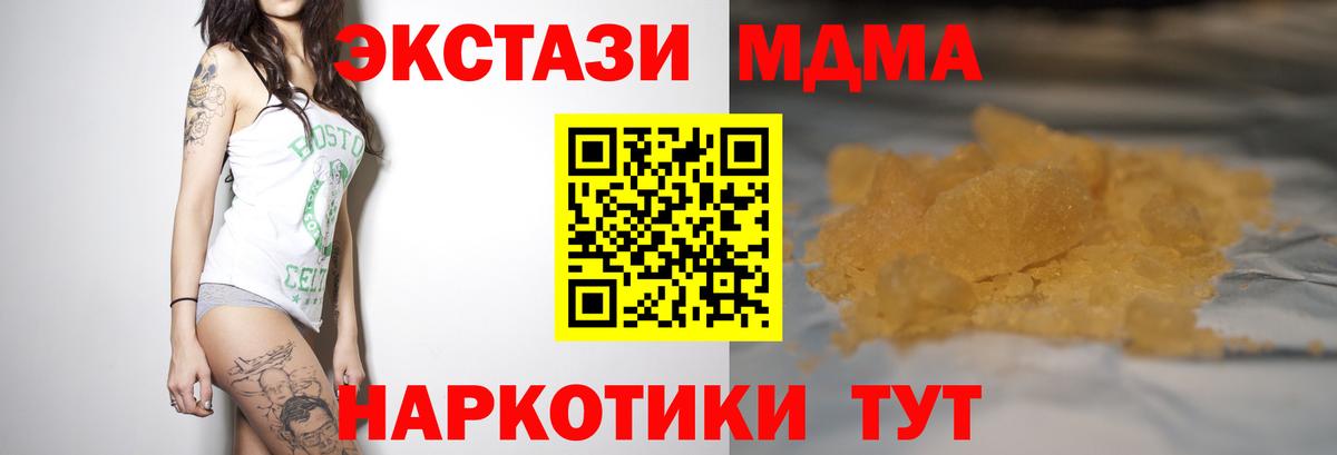 МДМА Molly  Вход с VPN  MDMA кристаллы  МДМА  Нефтеюганск 